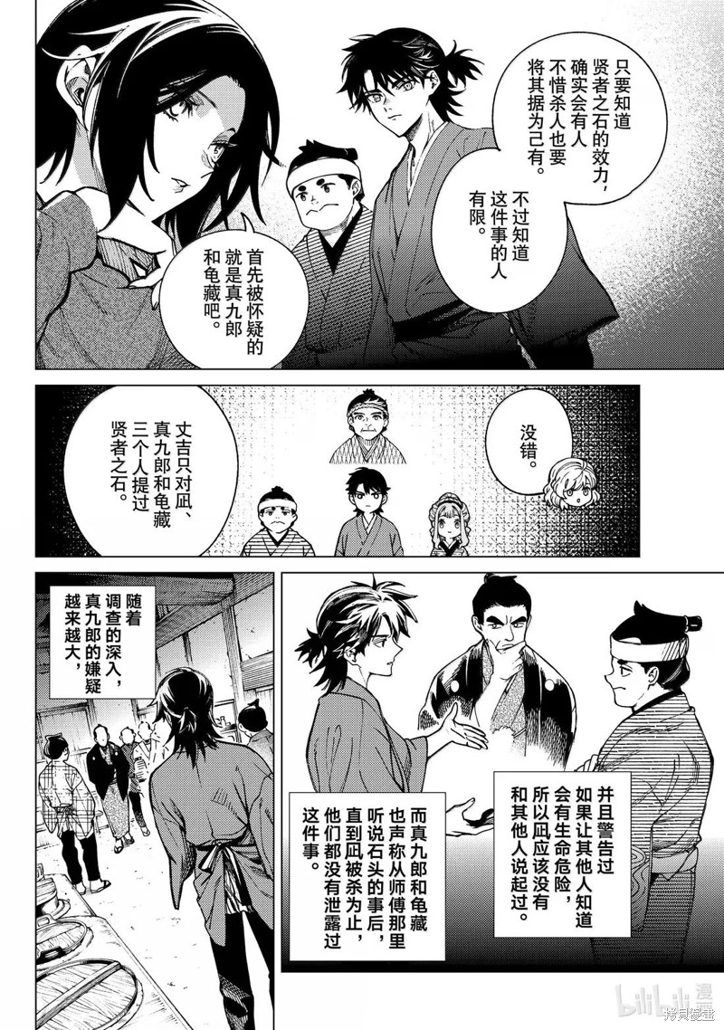 虚构推理第89话在线观看 - 第16张