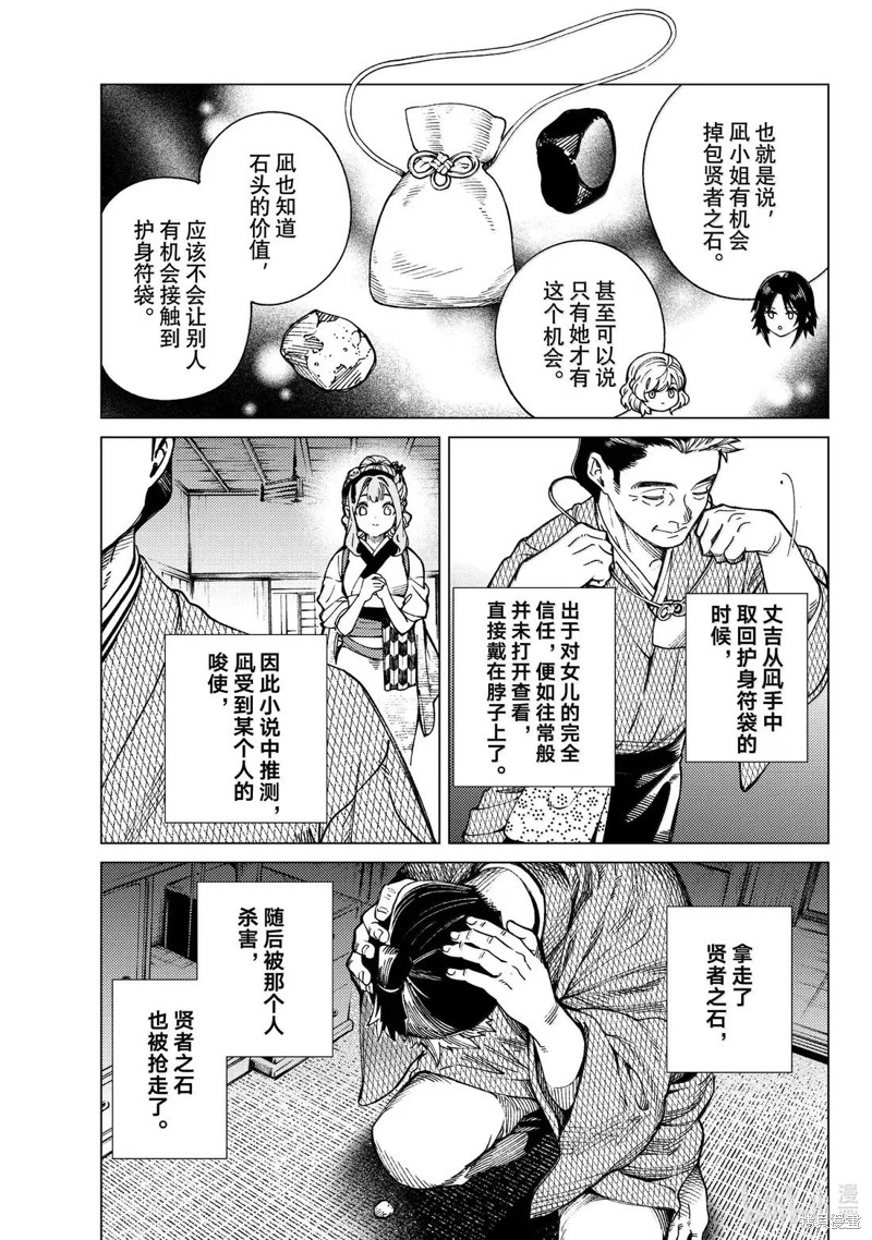 虚构推理第89话在线观看 - 第15张
