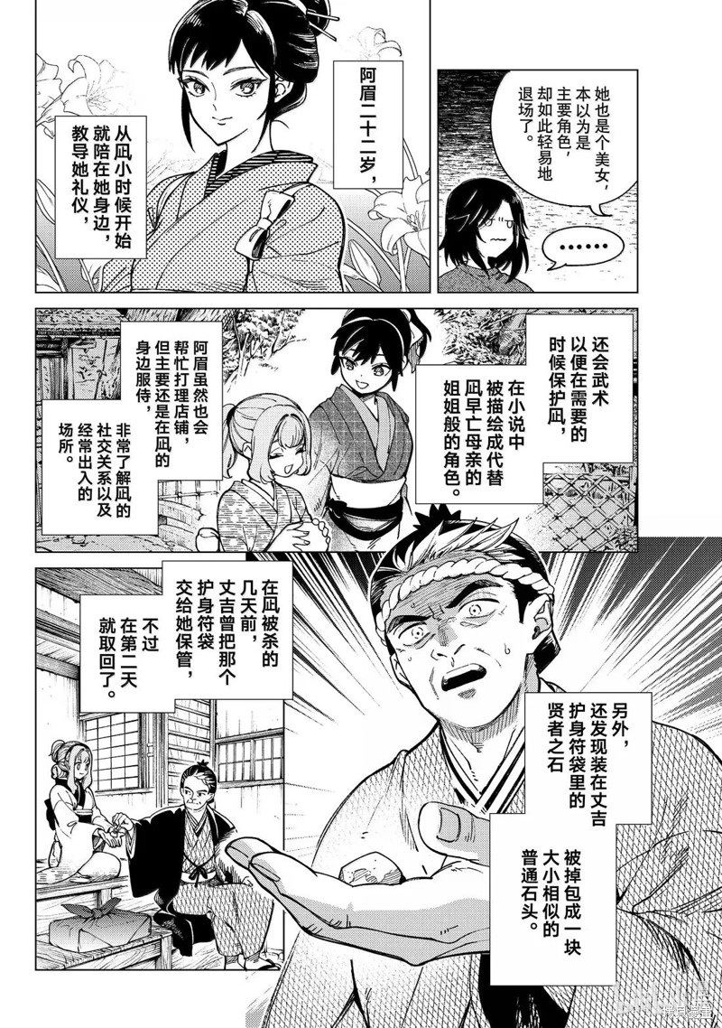 虚构推理第89话在线观看 - 第14张