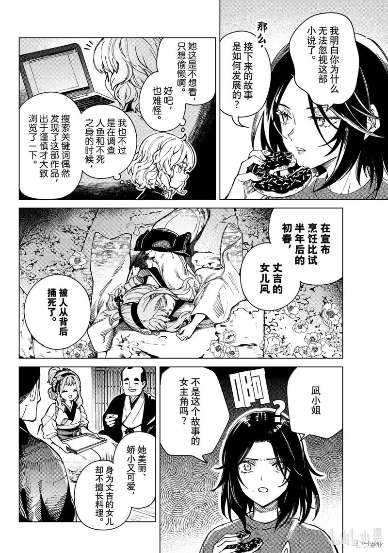 虚构推理第89话在线观看 - 第12张