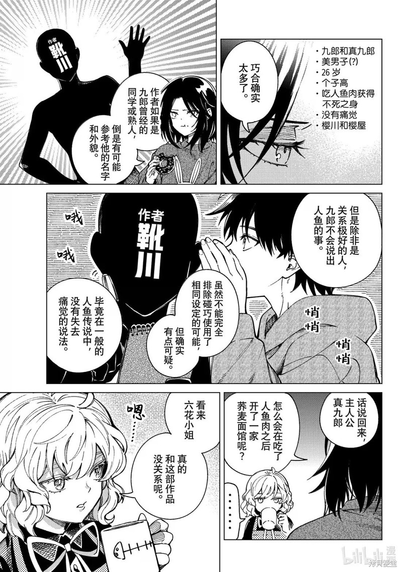 虚构推理第89话在线观看 - 第11张