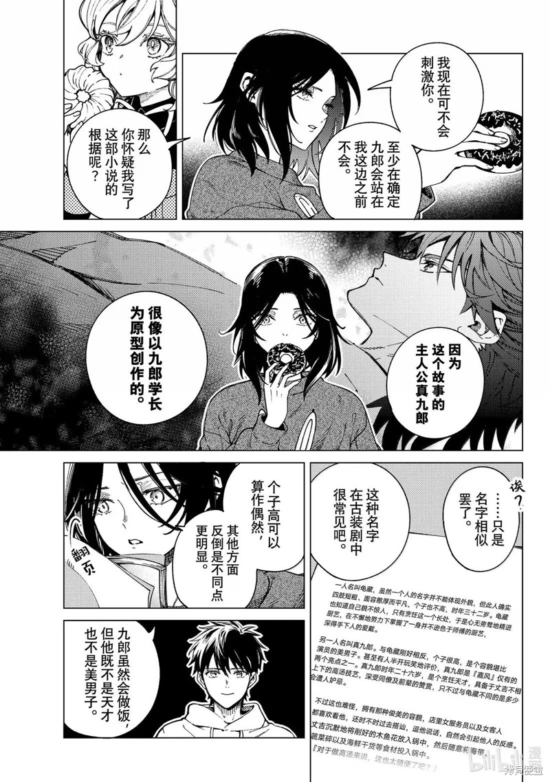 虚构推理第89话在线观看 - 第9张