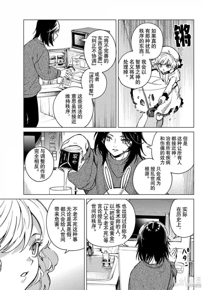 虚构推理第89话在线观看 - 第5张
