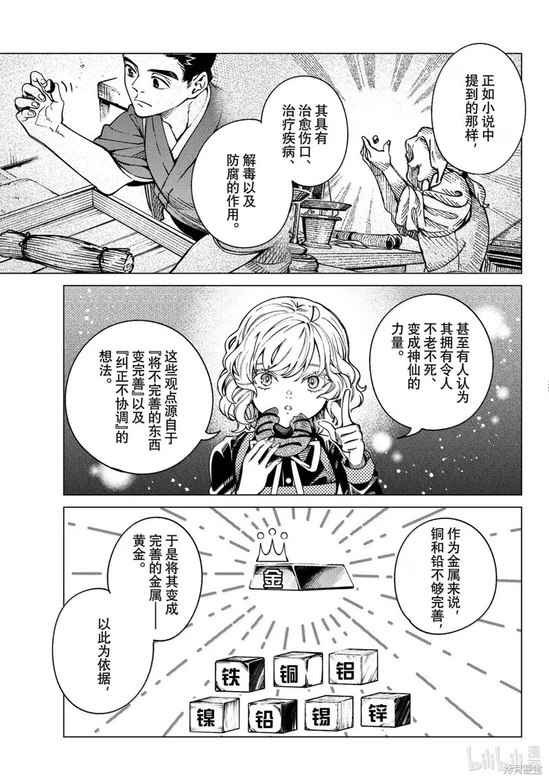 虚构推理第89话在线观看 - 第3张