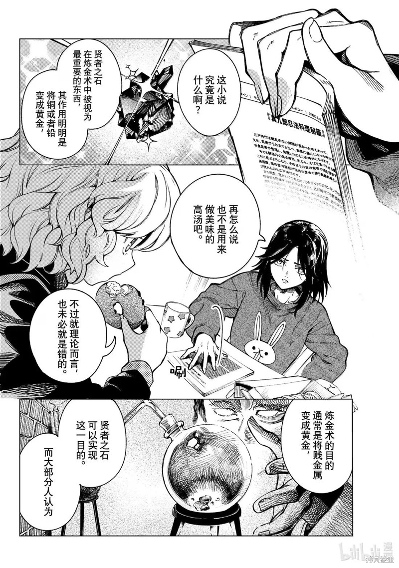 虚构推理第89话在线观看 - 第2张