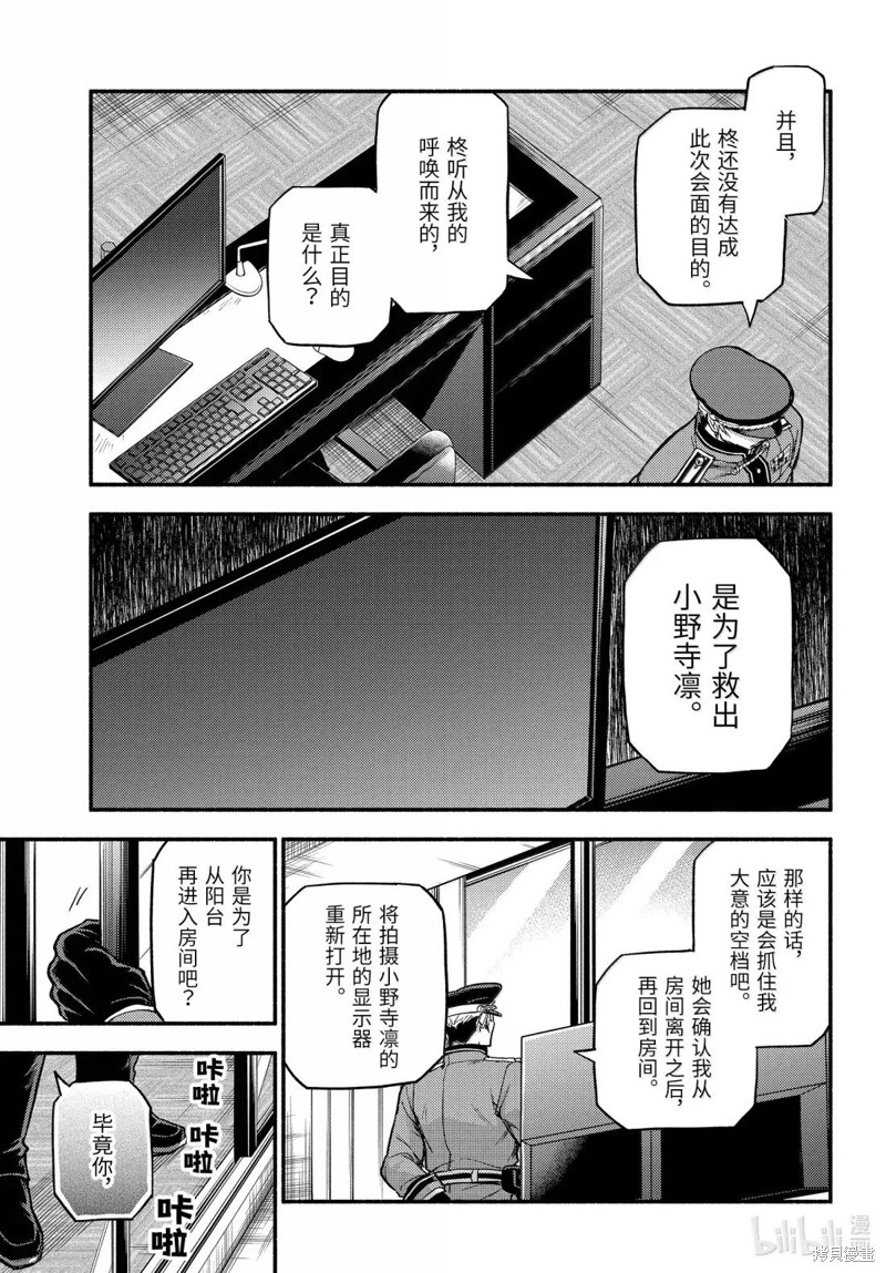 无能的奈奈第108话在线观看 - 第29张
