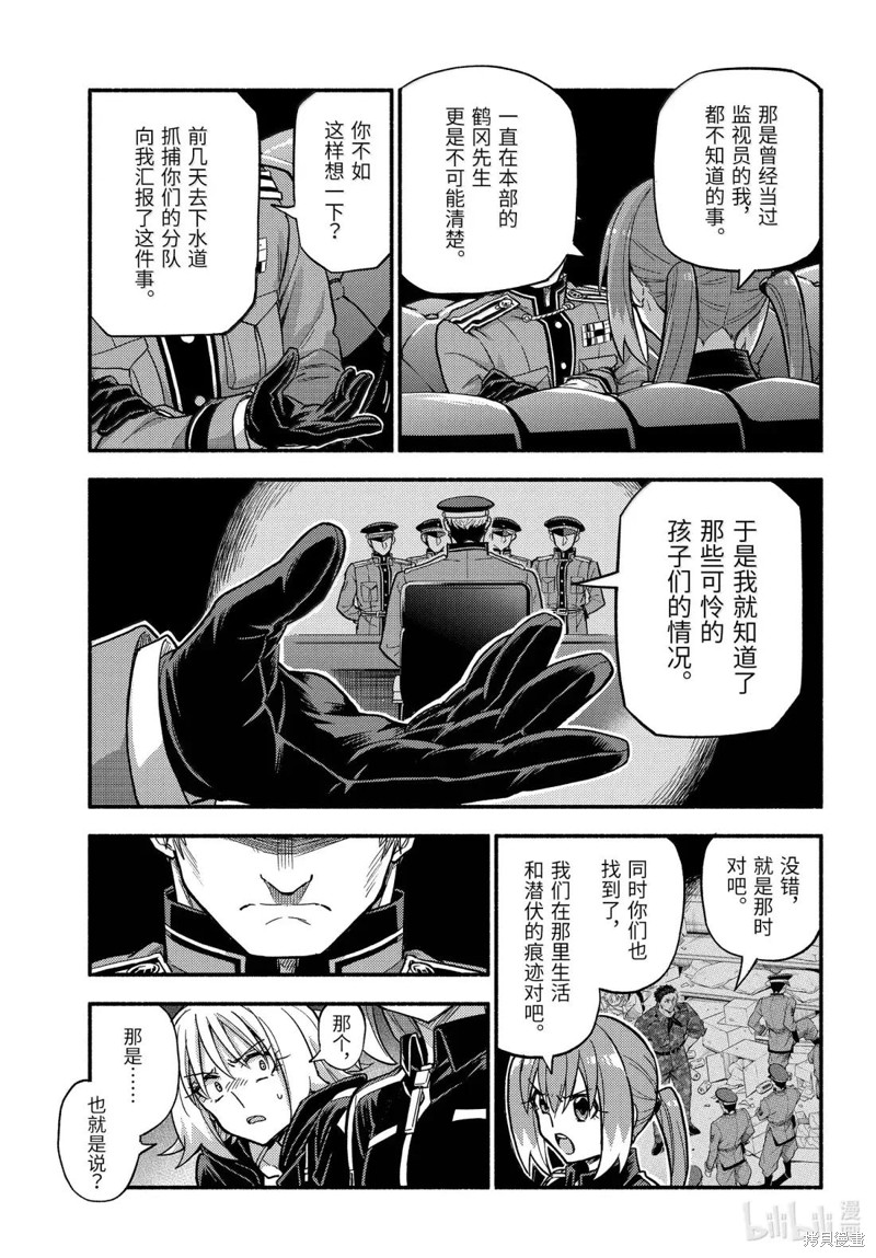 无能的奈奈第108话在线观看 - 第21张