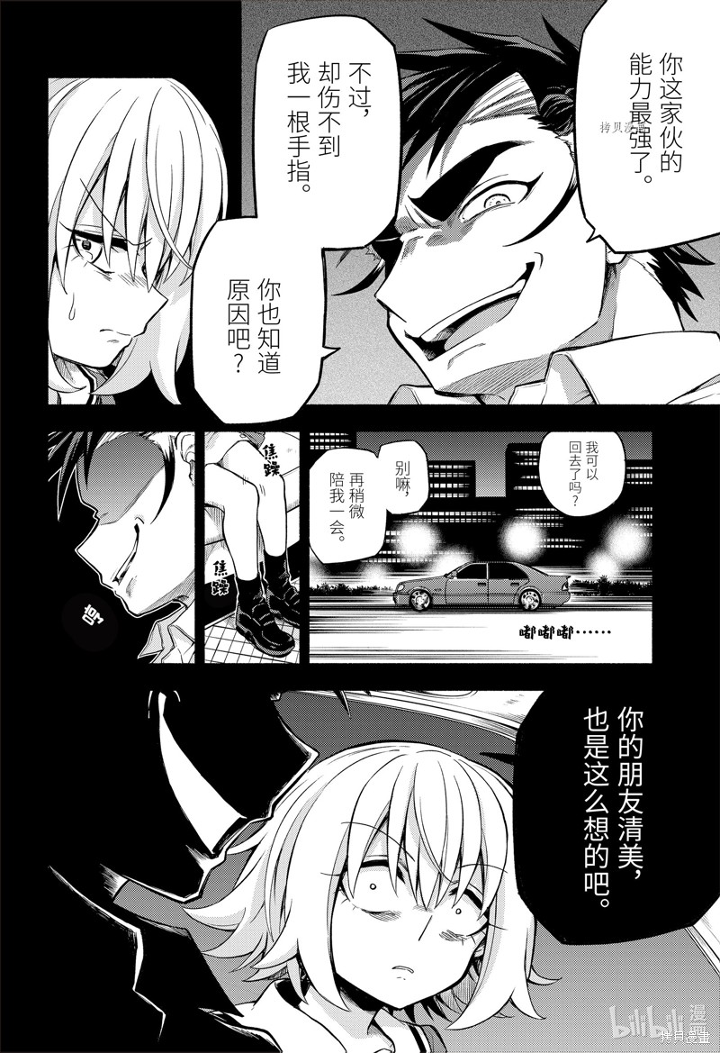 无能的奈奈第66话在线观看 - 第24张