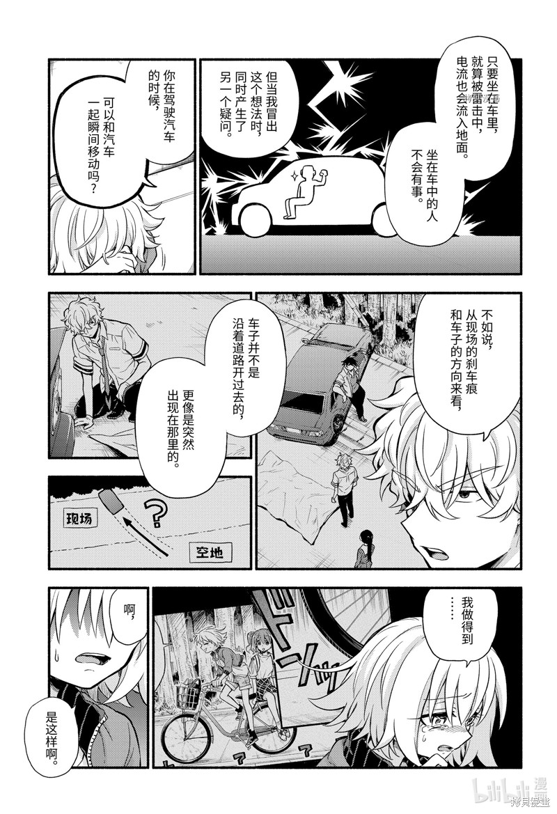 无能的奈奈第66话在线观看 - 第21张