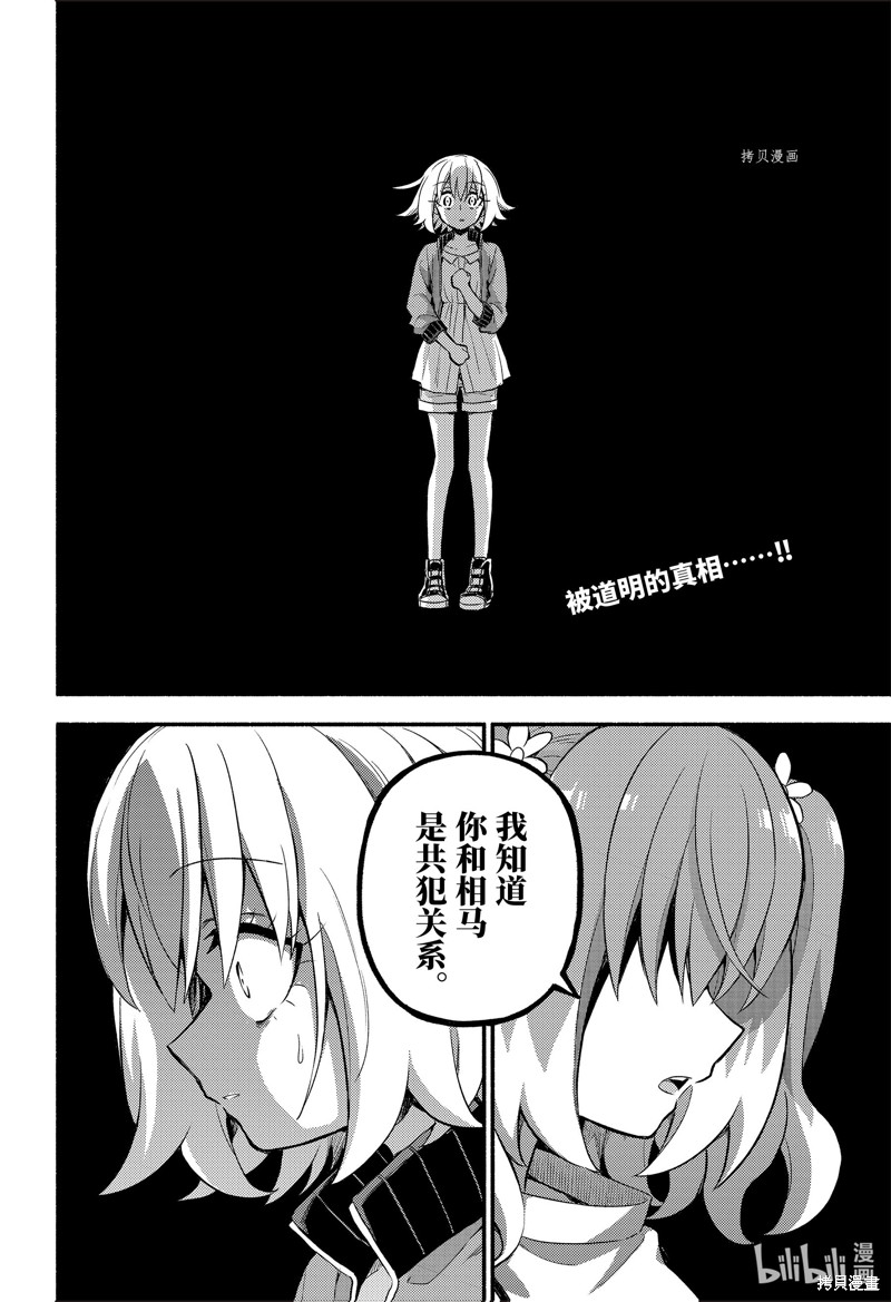 无能的奈奈第66话在线观看 - 第2张