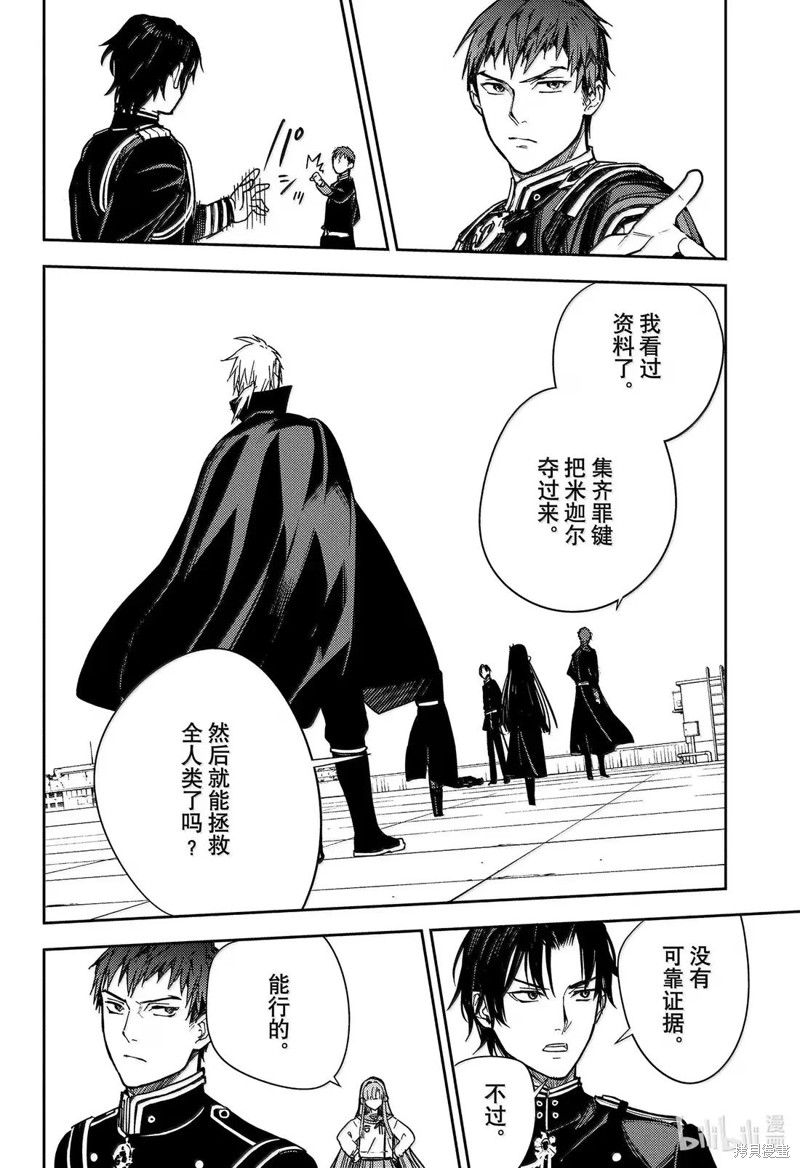 终结的炽天使第147话在线观看 - 第30张