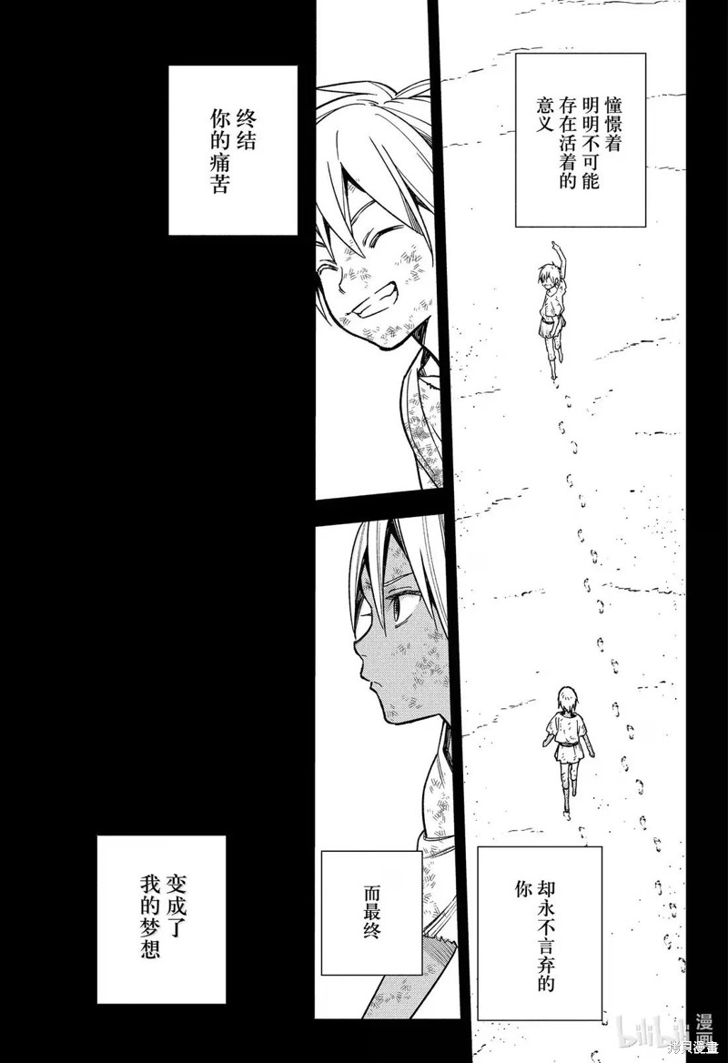 终结的炽天使第147话在线观看 - 第17张