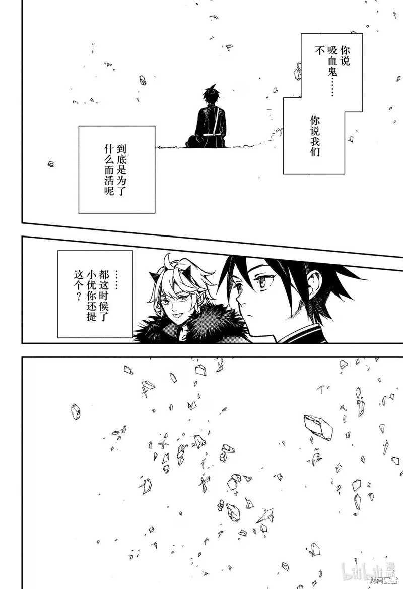 终结的炽天使第147话在线观看 - 第10张