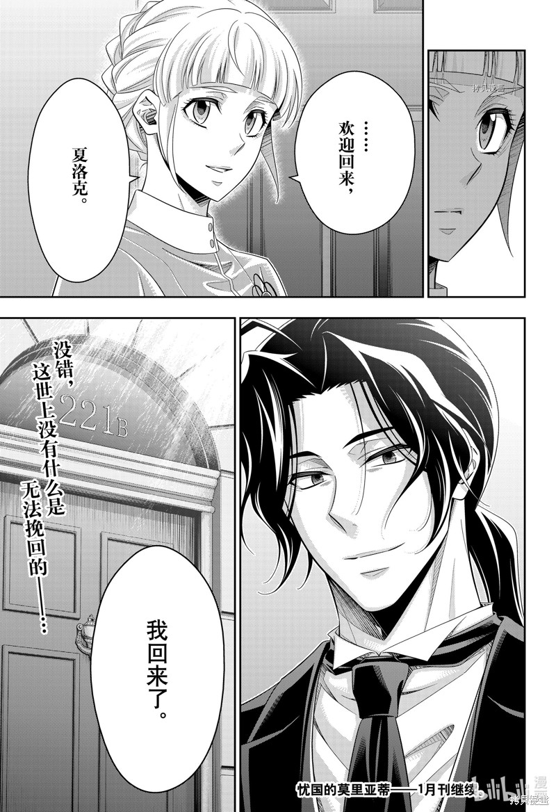 忧国的莫里亚蒂第64话在线观看 - 第45张
