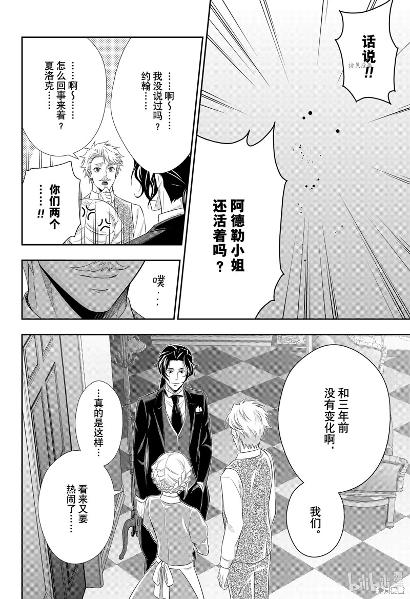 忧国的莫里亚蒂第64话在线观看 - 第44张