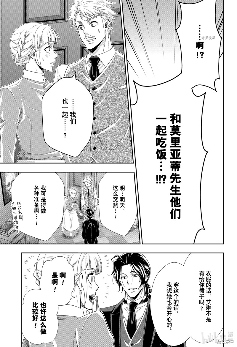 忧国的莫里亚蒂第64话在线观看 - 第43张