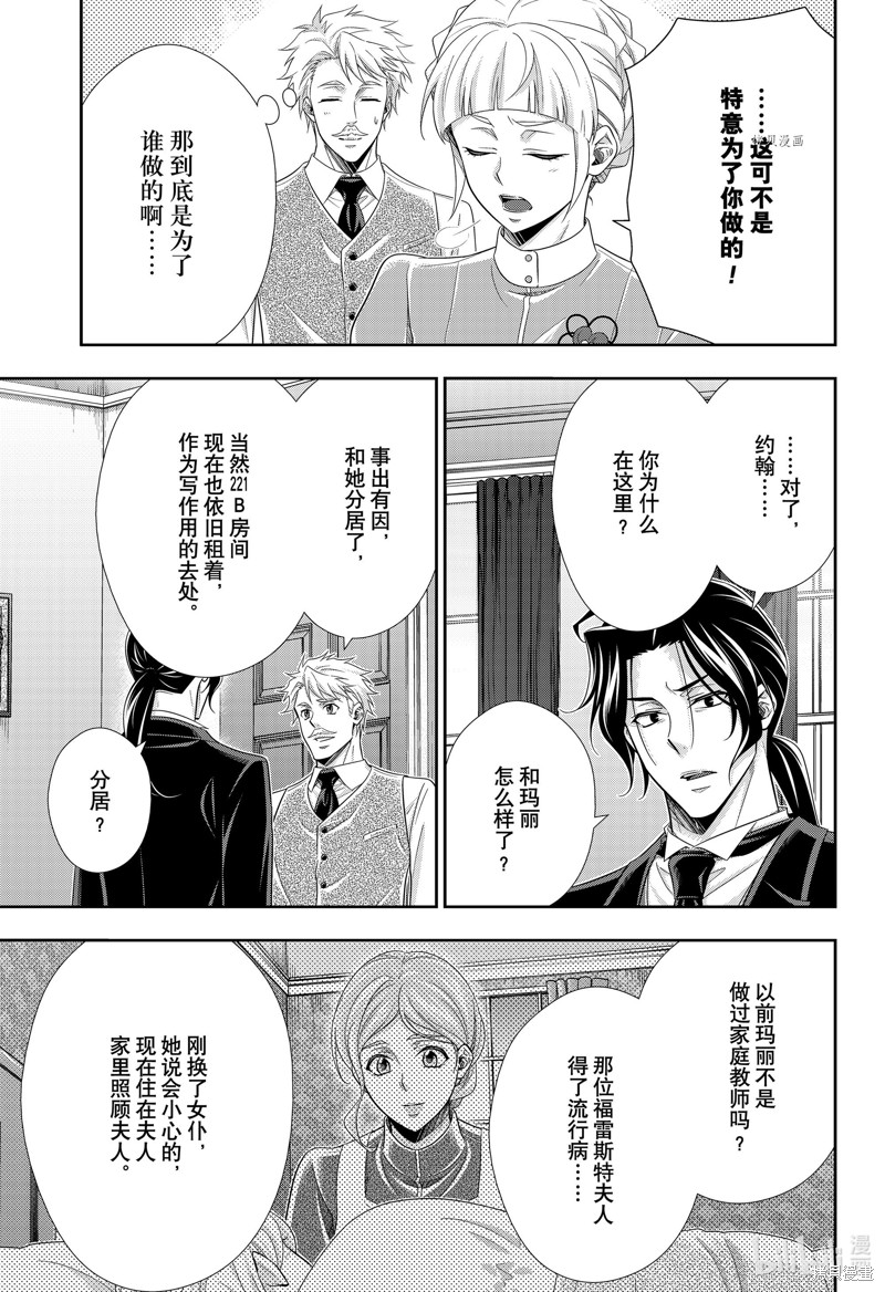 忧国的莫里亚蒂第64话在线观看 - 第41张