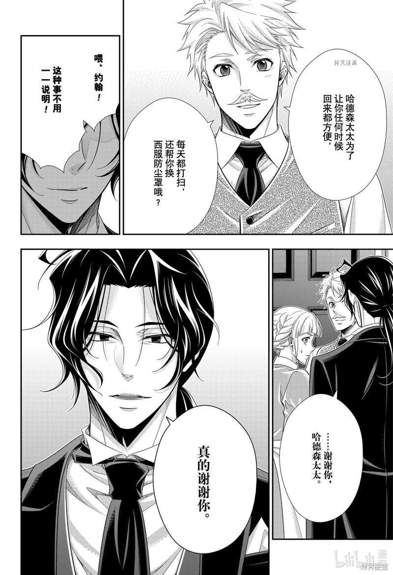 忧国的莫里亚蒂第64话在线观看 - 第40张