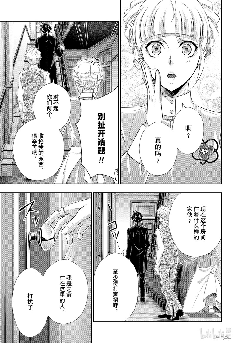 忧国的莫里亚蒂第64话在线观看 - 第37张