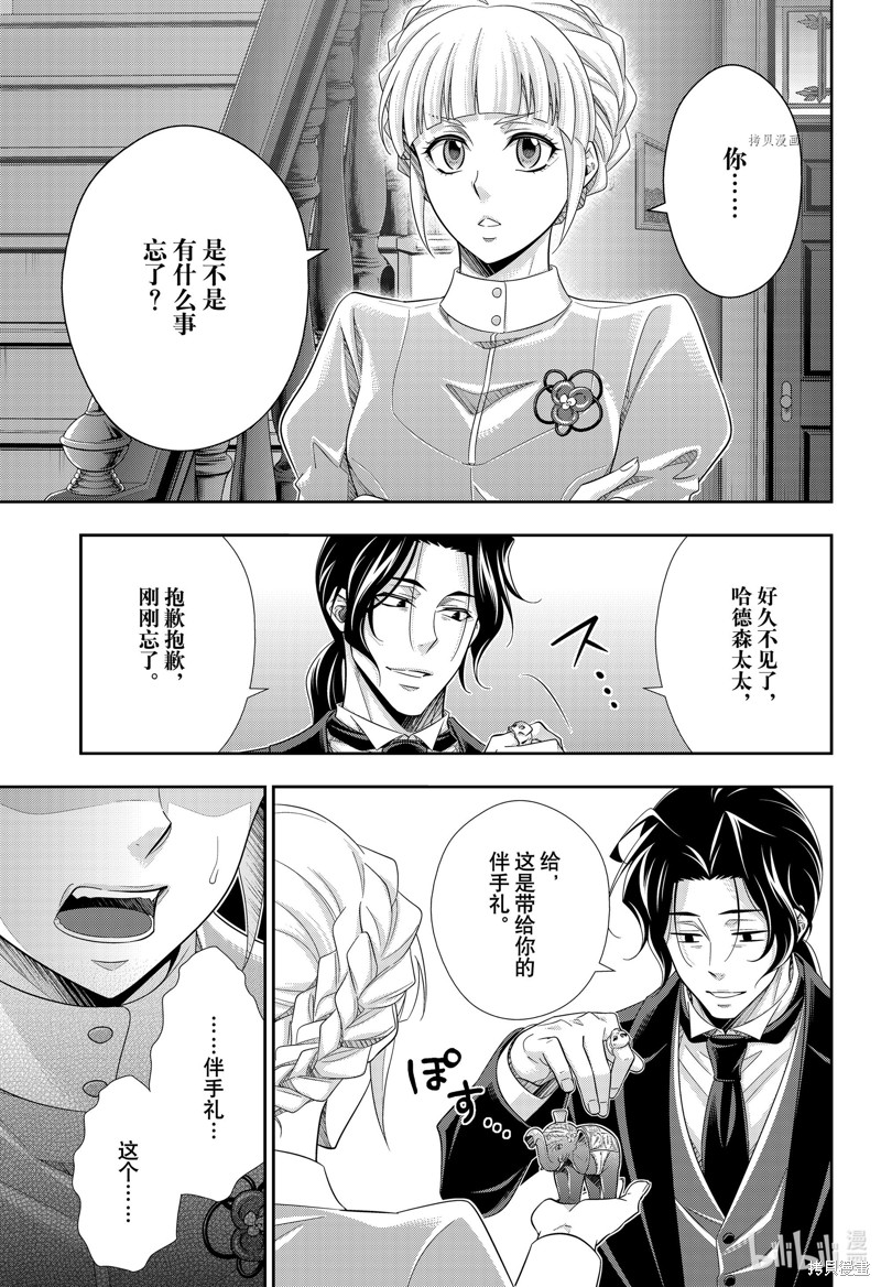 忧国的莫里亚蒂第64话在线观看 - 第35张