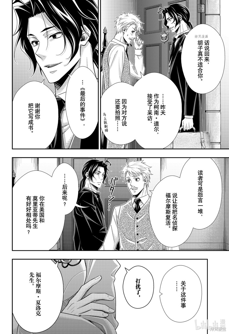 忧国的莫里亚蒂第64话在线观看 - 第34张