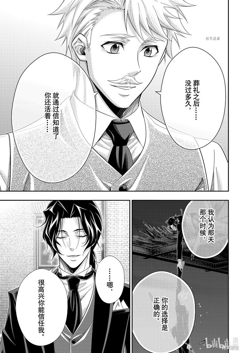 忧国的莫里亚蒂第64话在线观看 - 第33张
