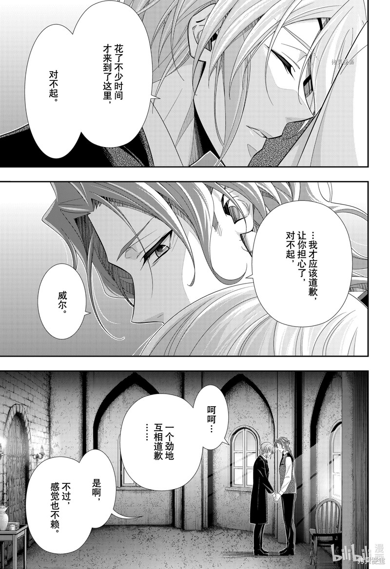 忧国的莫里亚蒂第64话在线观看 - 第27张