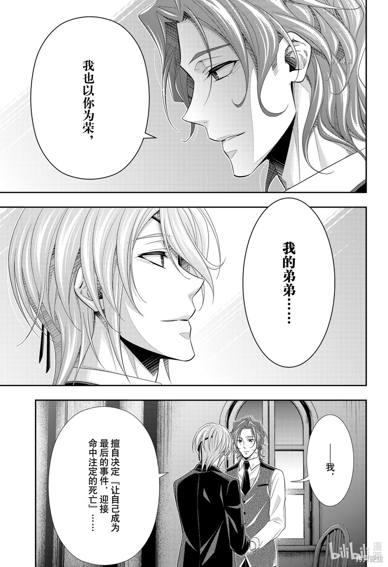 忧国的莫里亚蒂第64话在线观看 - 第21张