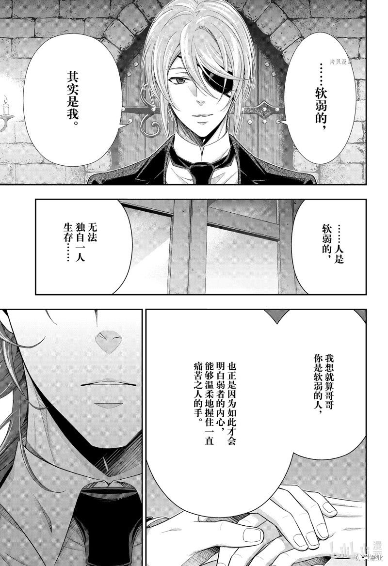 忧国的莫里亚蒂第64话在线观看 - 第17张