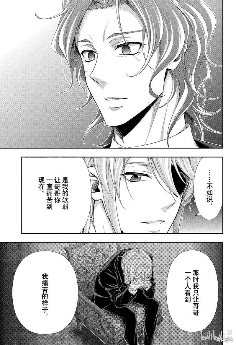 忧国的莫里亚蒂第64话在线观看 - 第13张