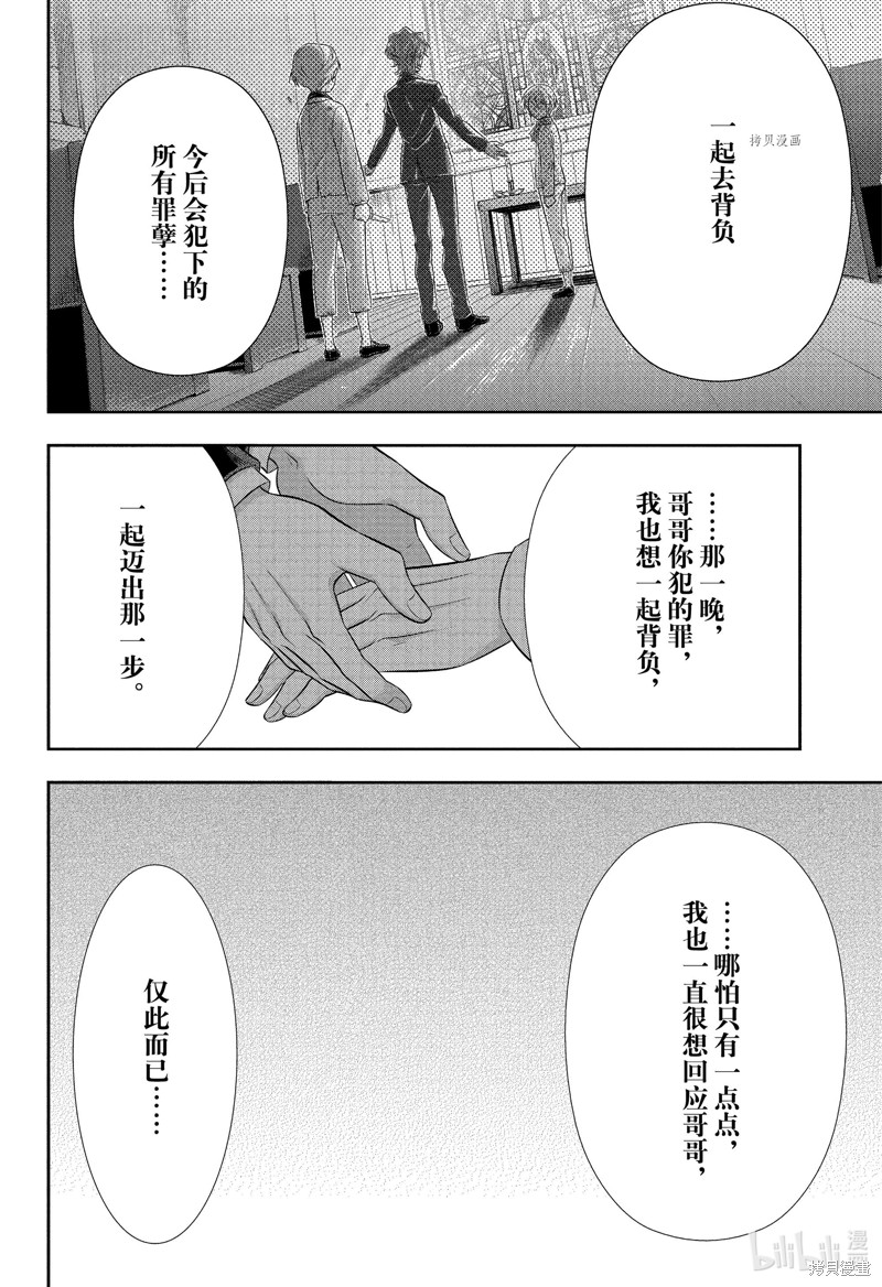 忧国的莫里亚蒂第64话在线观看 - 第12张