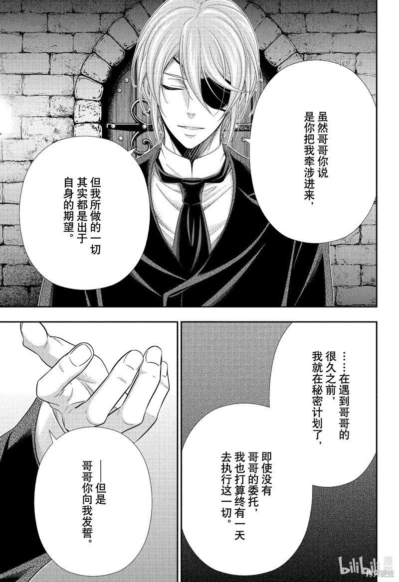 忧国的莫里亚蒂第64话在线观看 - 第11张