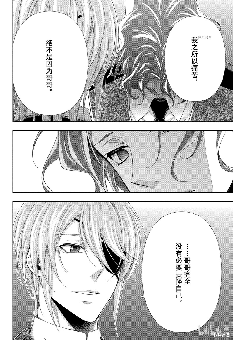 忧国的莫里亚蒂第64话在线观看 - 第10张