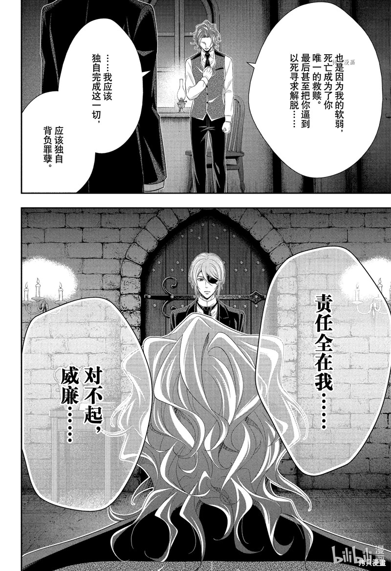 忧国的莫里亚蒂第64话在线观看 - 第8张
