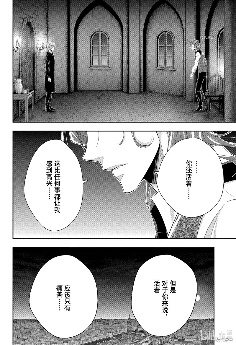 忧国的莫里亚蒂第64话在线观看 - 第6张