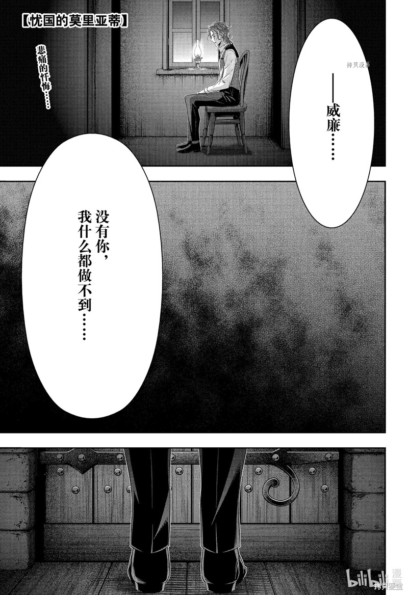 忧国的莫里亚蒂第64话在线观看 - 第1张