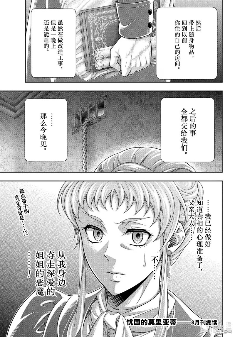 忧国的莫里亚蒂第83话在线观看 - 第35张