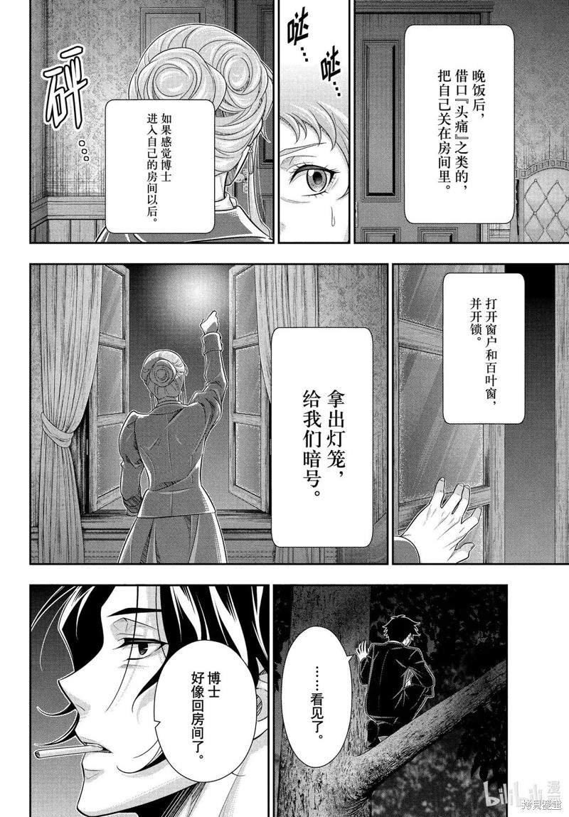 忧国的莫里亚蒂第83话在线观看 - 第34张