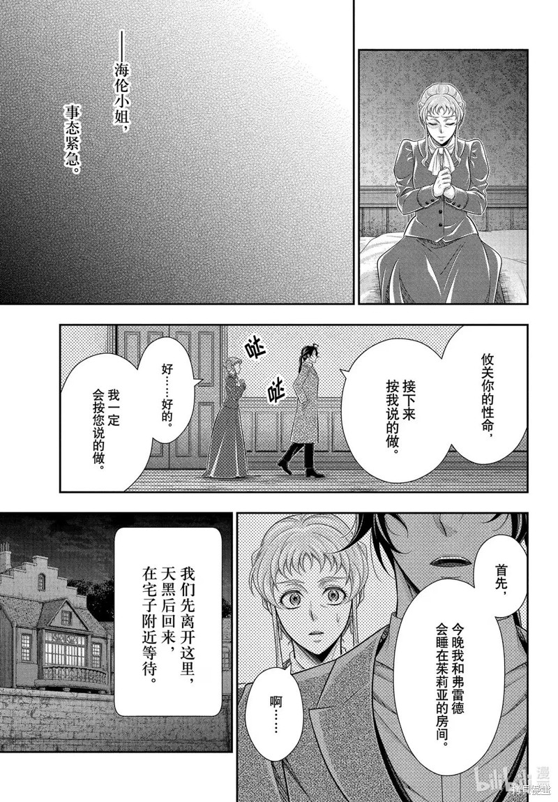 忧国的莫里亚蒂第83话在线观看 - 第33张