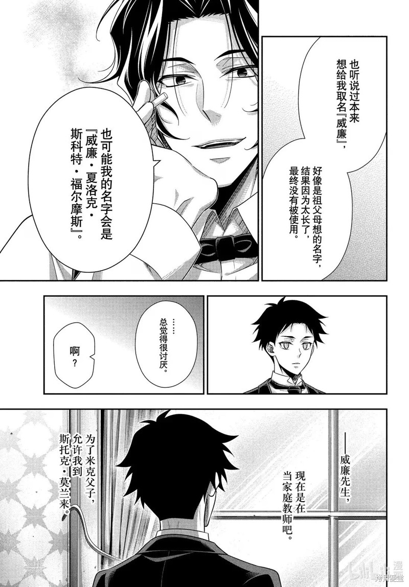 忧国的莫里亚蒂第83话在线观看 - 第31张