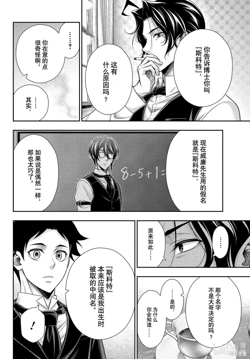 忧国的莫里亚蒂第83话在线观看 - 第30张