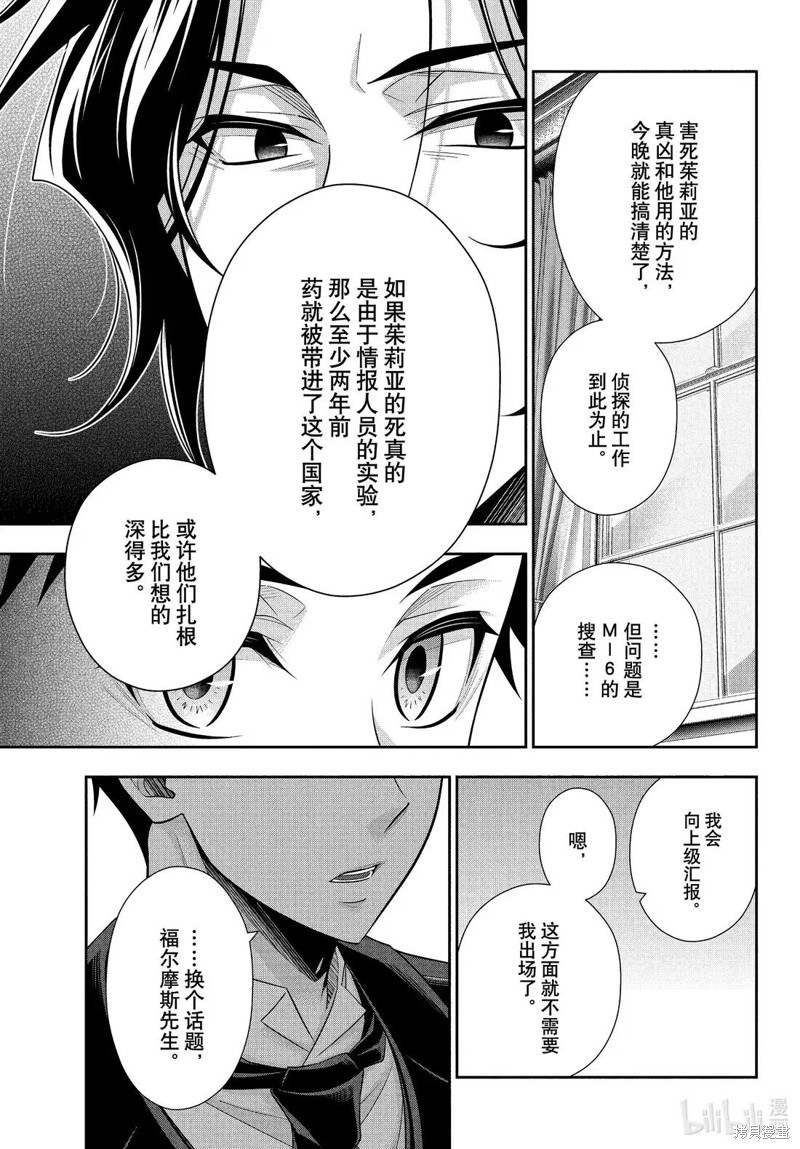 忧国的莫里亚蒂第83话在线观看 - 第29张