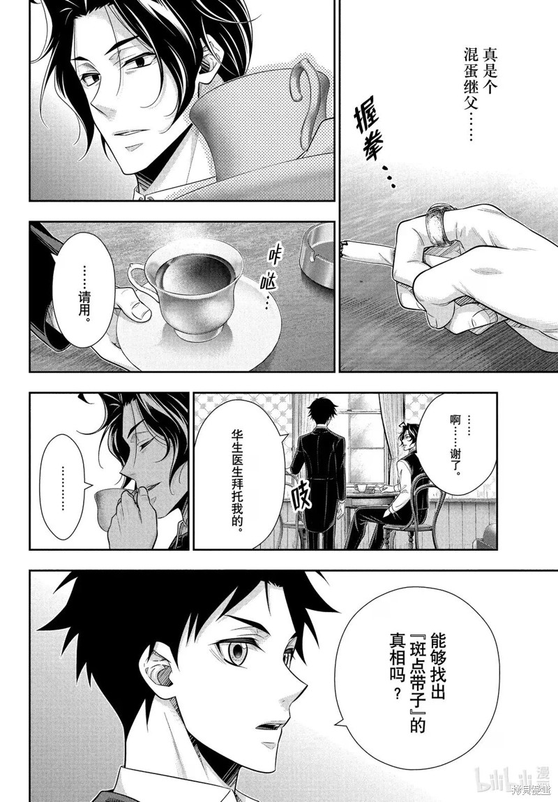 忧国的莫里亚蒂第83话在线观看 - 第28张