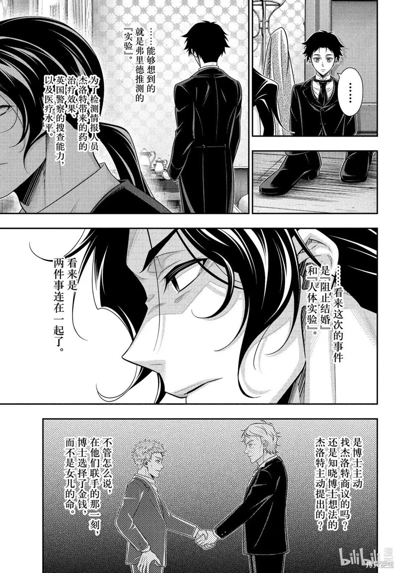 忧国的莫里亚蒂第83话在线观看 - 第27张