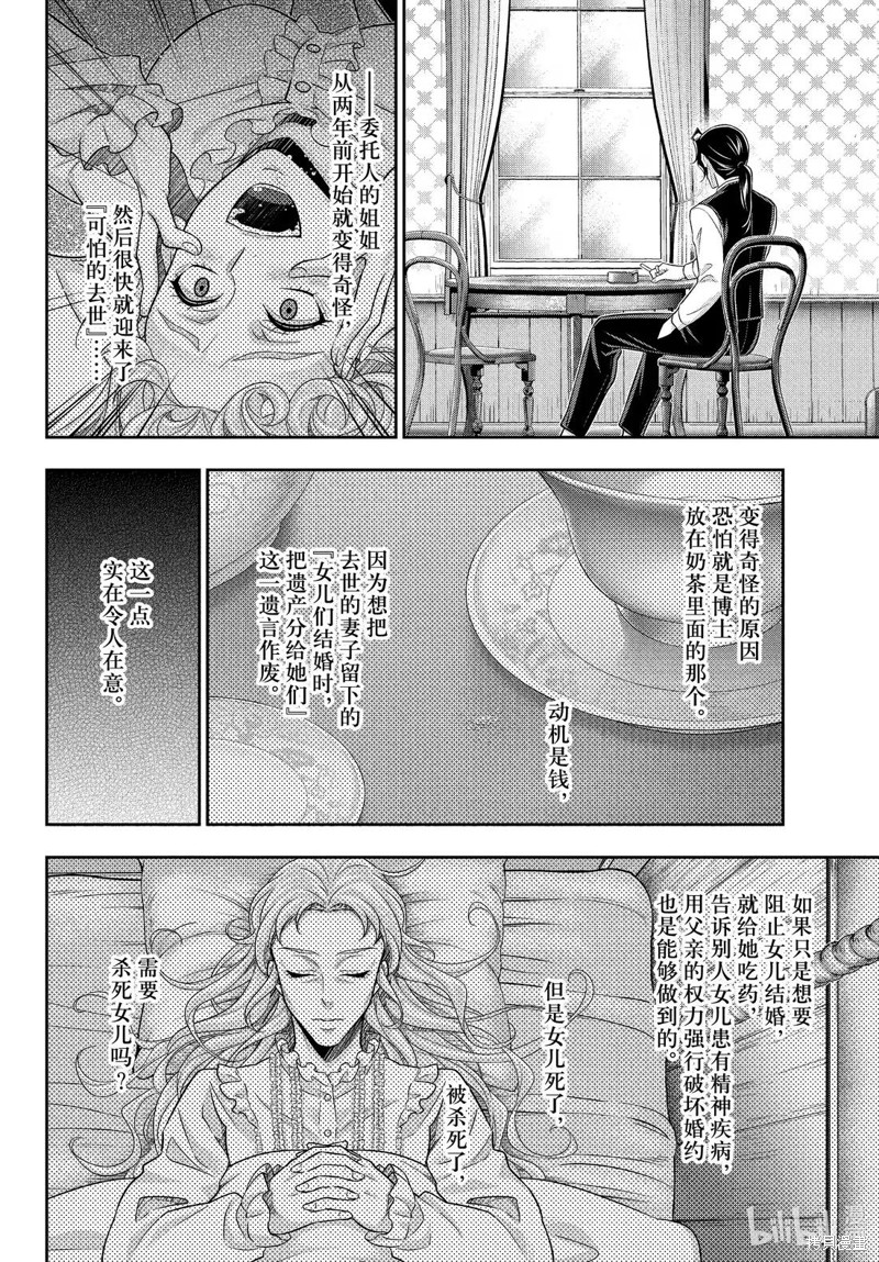 忧国的莫里亚蒂第83话在线观看 - 第26张