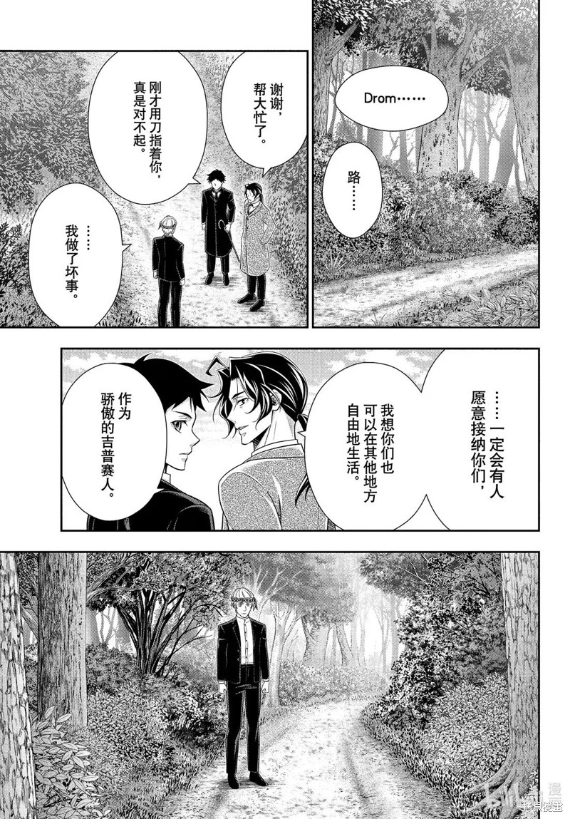 忧国的莫里亚蒂第83话在线观看 - 第25张