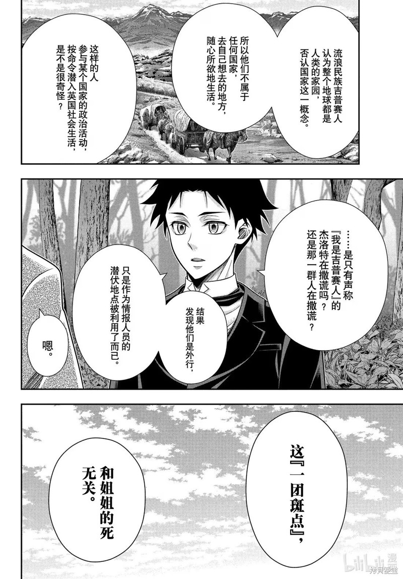 忧国的莫里亚蒂第83话在线观看 - 第24张