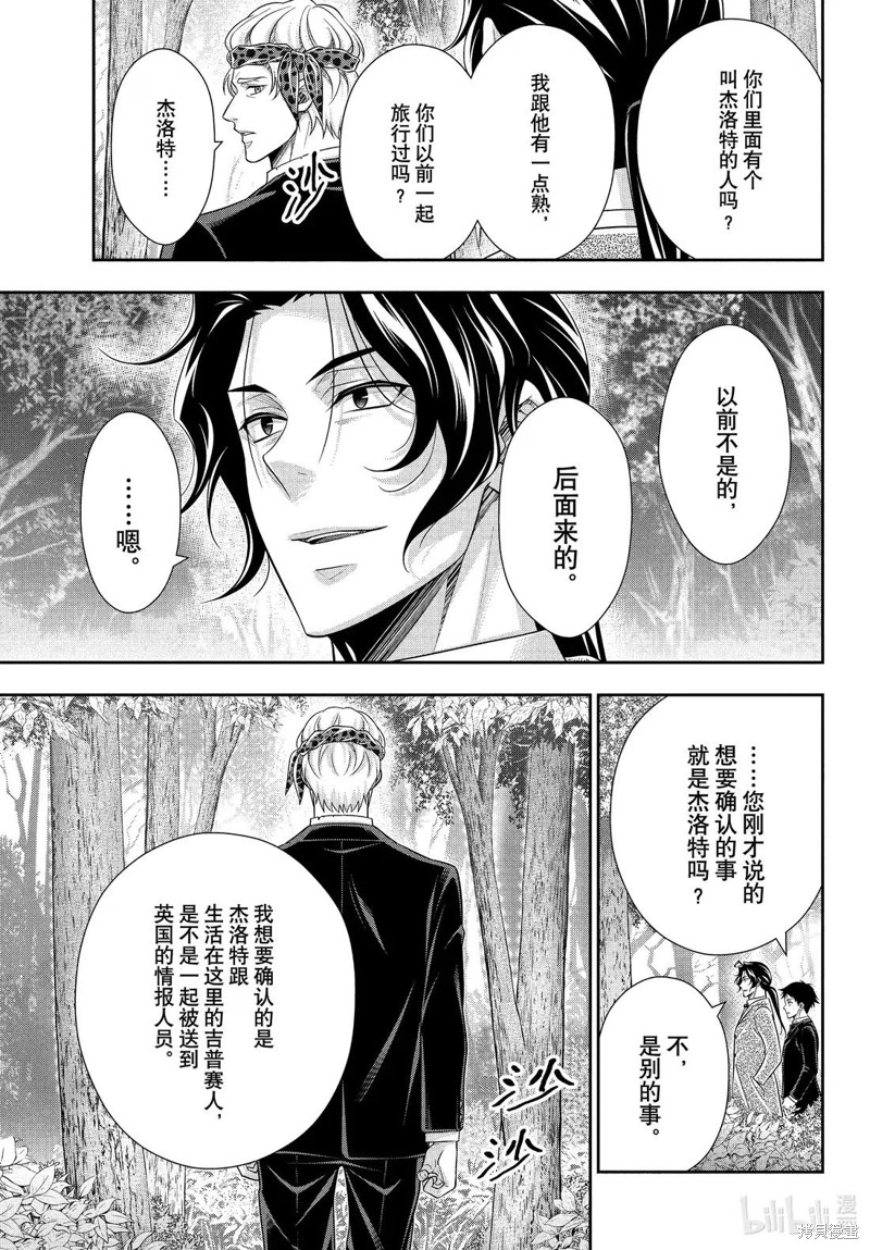 忧国的莫里亚蒂第83话在线观看 - 第23张