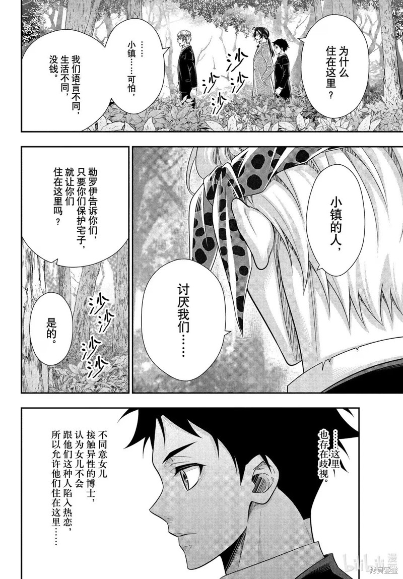 忧国的莫里亚蒂第83话在线观看 - 第22张