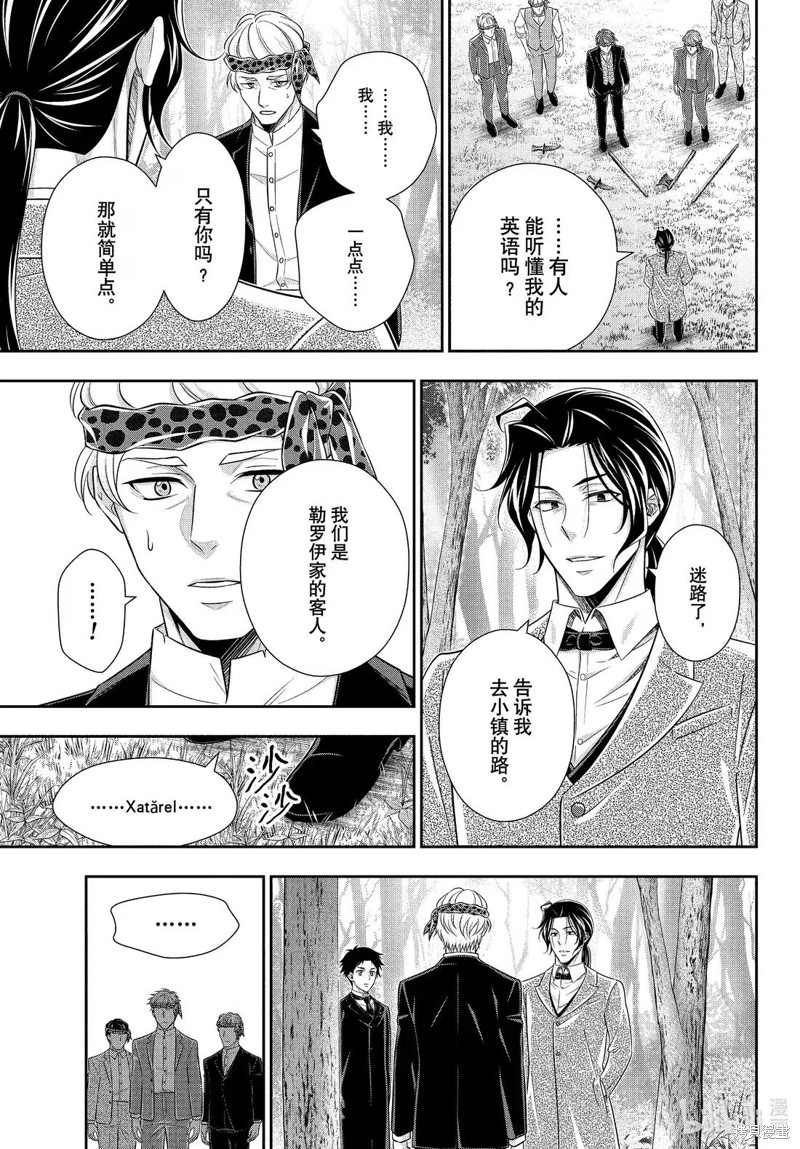 忧国的莫里亚蒂第83话在线观看 - 第21张